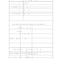 주식청약서 주식청약서